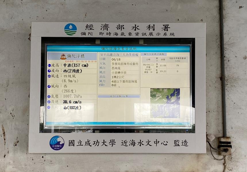 圖2 彌陀海氣象資訊展示站